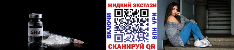 Бутират GHB Полярный